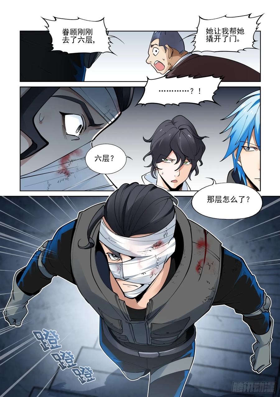 无罪之城 - 第三百九十五话 - 第12张图