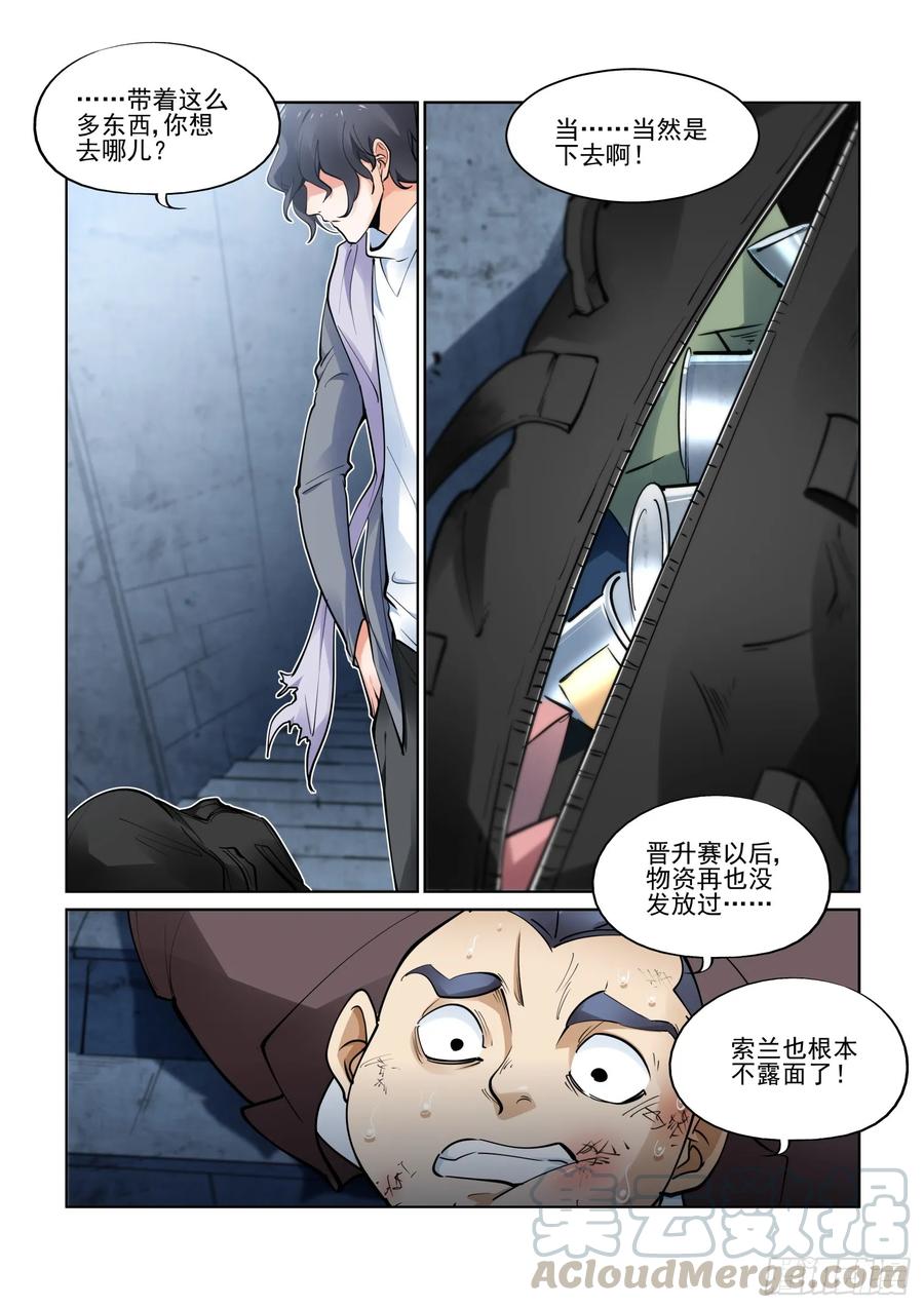 无罪之城 - 第三百九十五话 - 第5张图