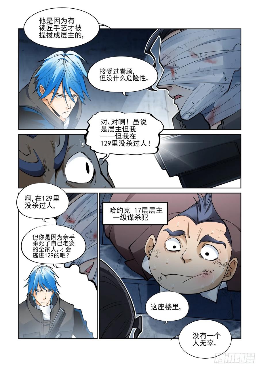 无罪之城 - 第三百九十五话 - 第4张图