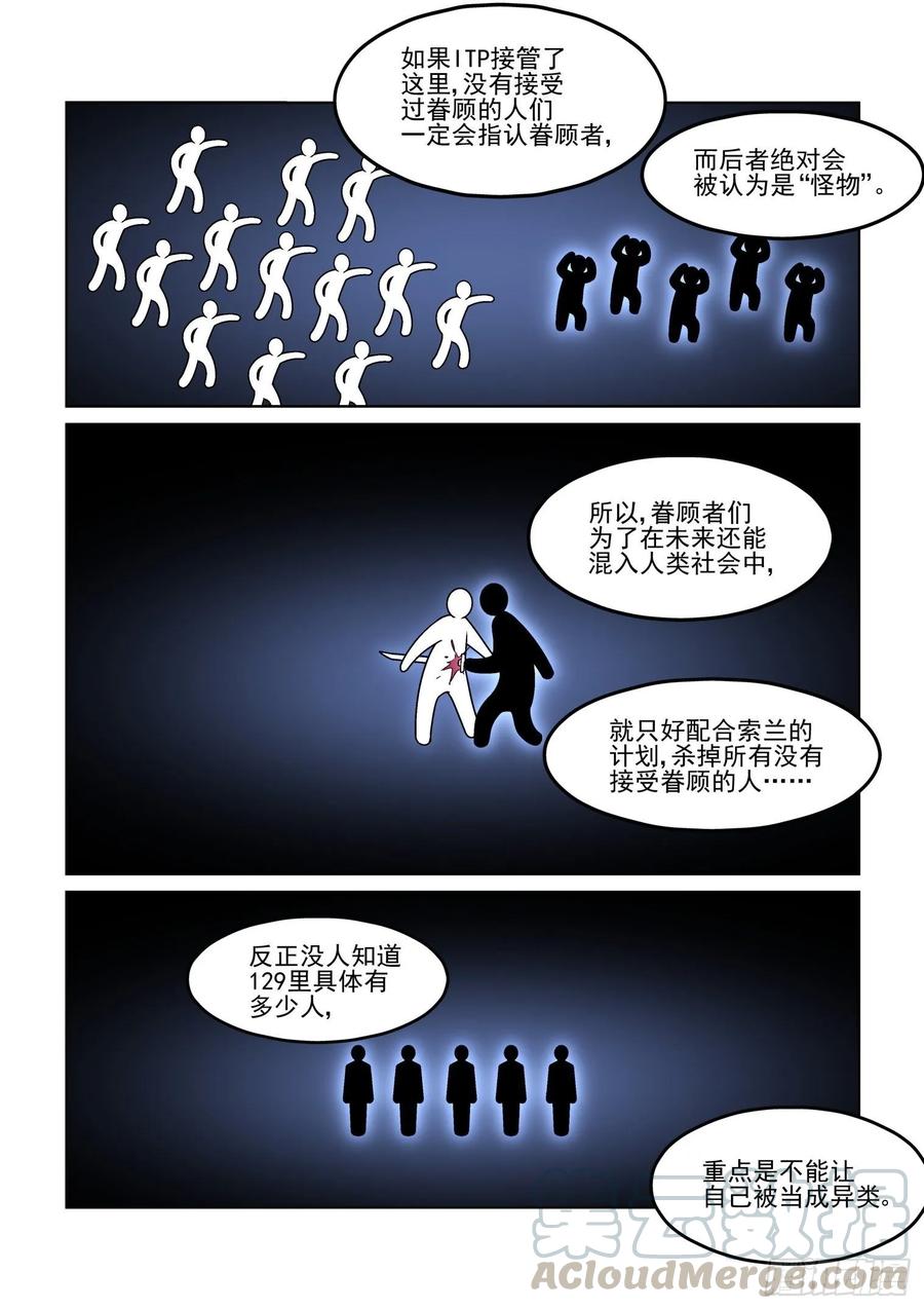 无罪之城 - 第三九十六话 - 第9张图