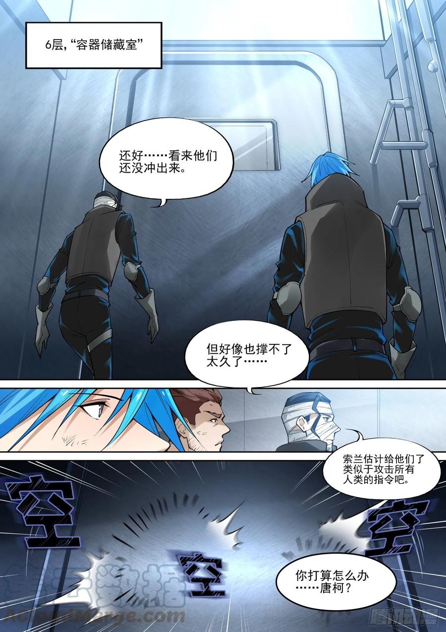 无罪之城 - 第三九十六话 - 第11张图