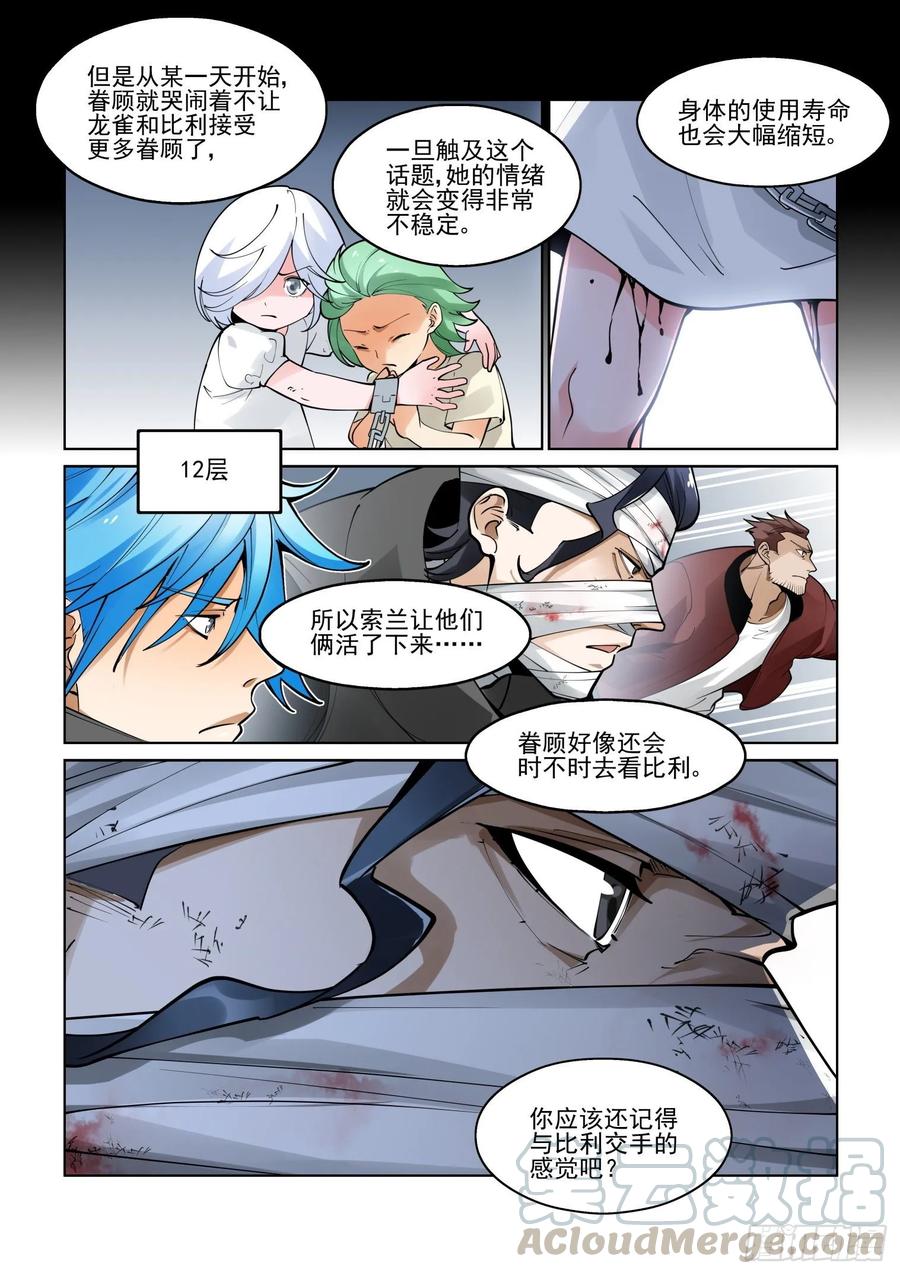 无罪之城 - 第三九十六话 - 第3张图