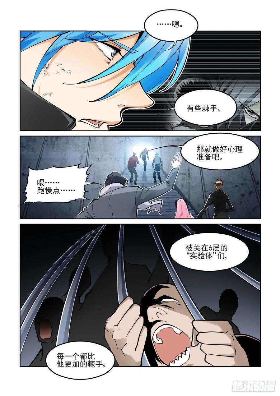 无罪之城 - 第三九十六话 - 第4张图