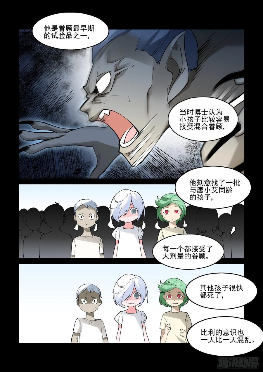 无罪之城 - 第三九十六话 - 第2张图