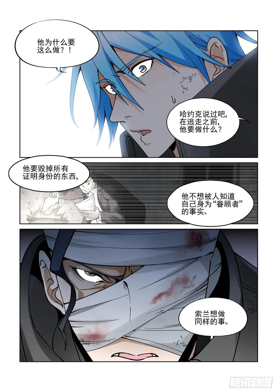 无罪之城 - 第三九十六话 - 第6张图