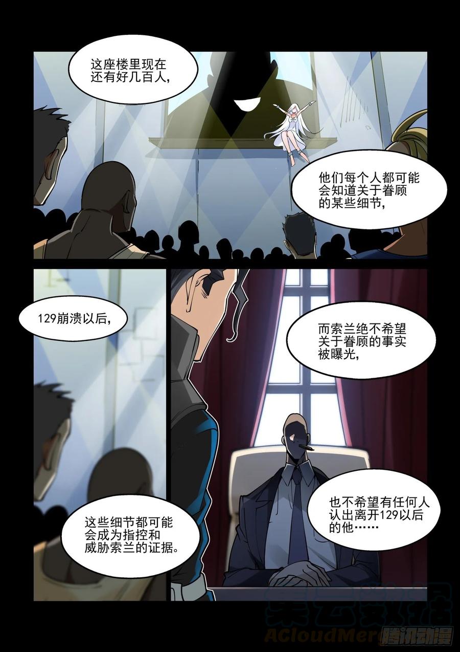 无罪之城 - 第三九十六话 - 第7张图