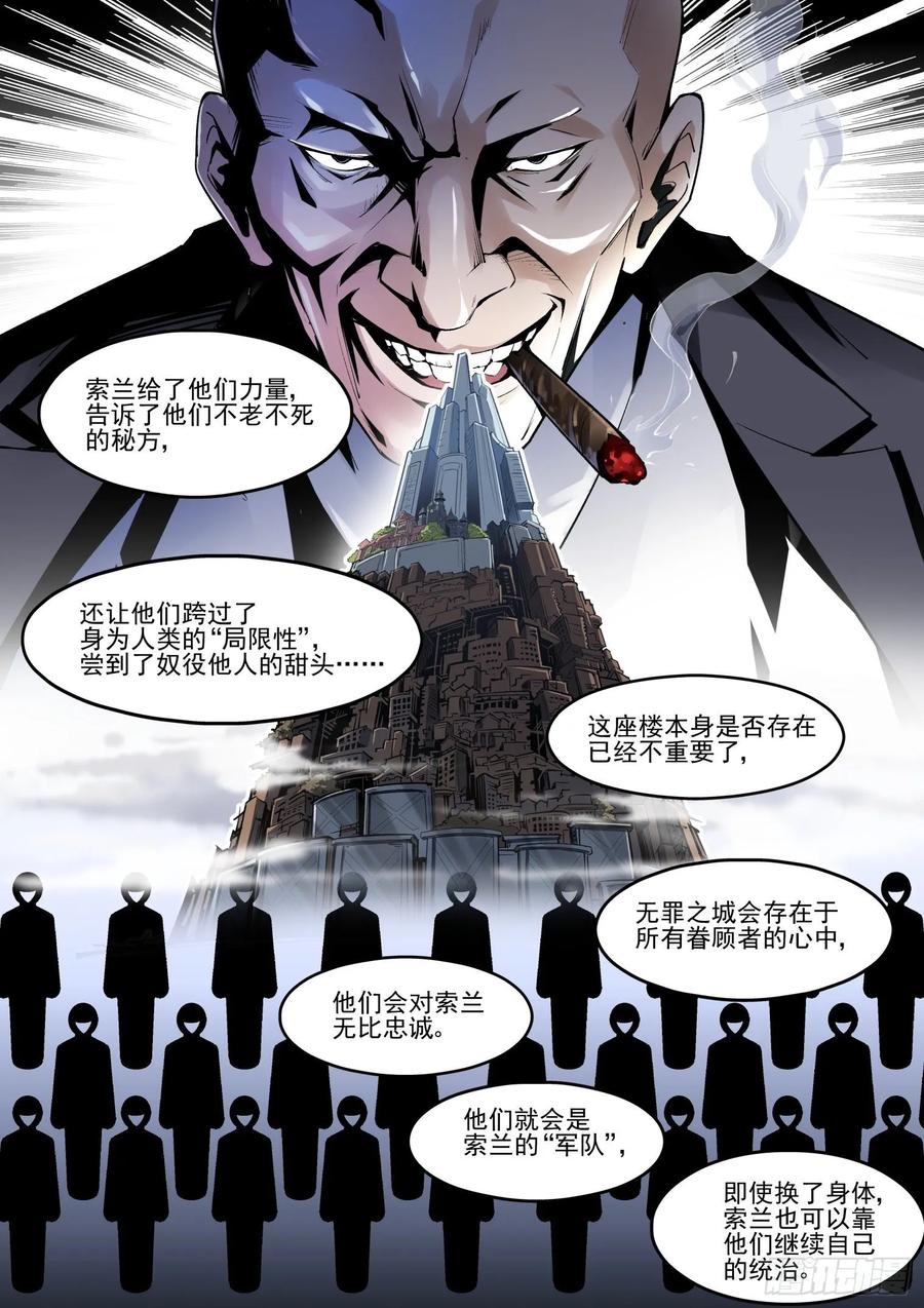 无罪之城 - 第三九十六话 - 第10张图