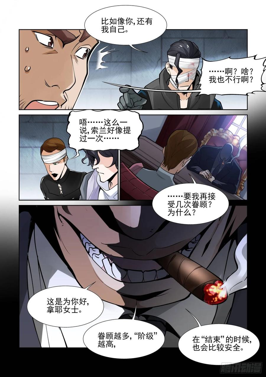 无罪之城 - 第三百九十七话 - 第4张图