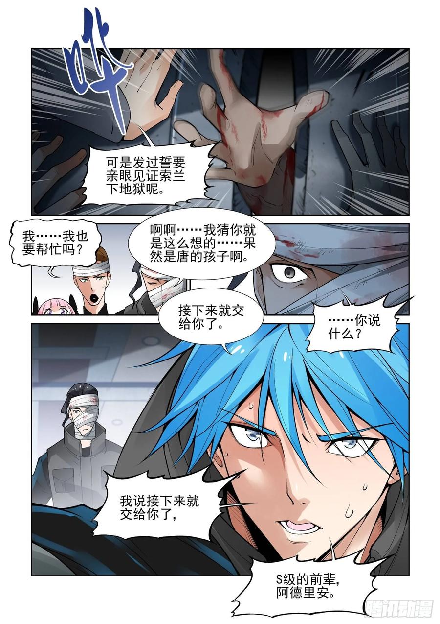 无罪之城 - 第三百九十七话 - 第10张图