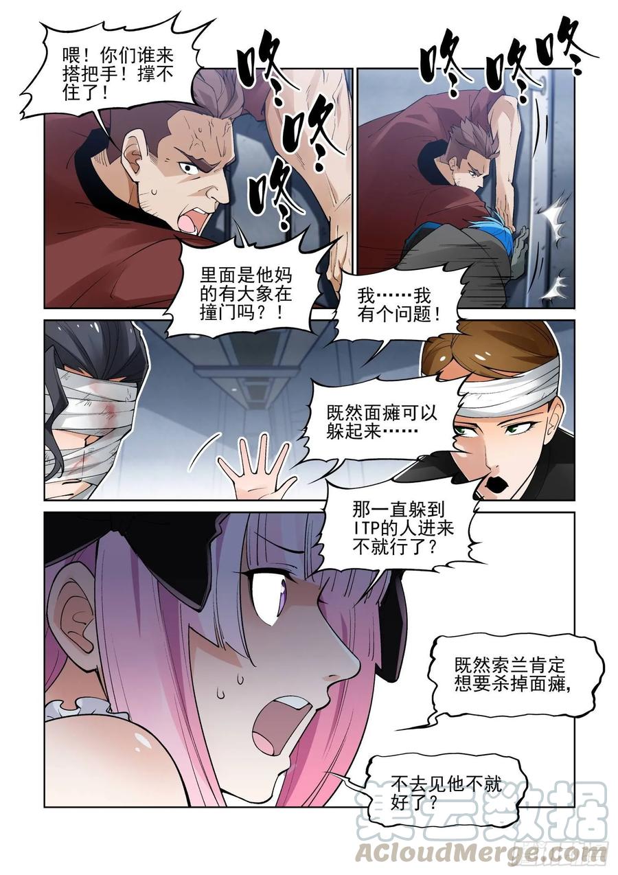 无罪之城 - 第三百九十七话 - 第7张图