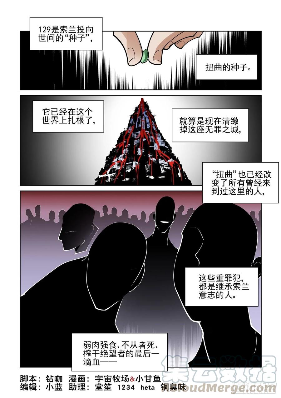 无罪之城 - 第三百九十七话 - 第1张图