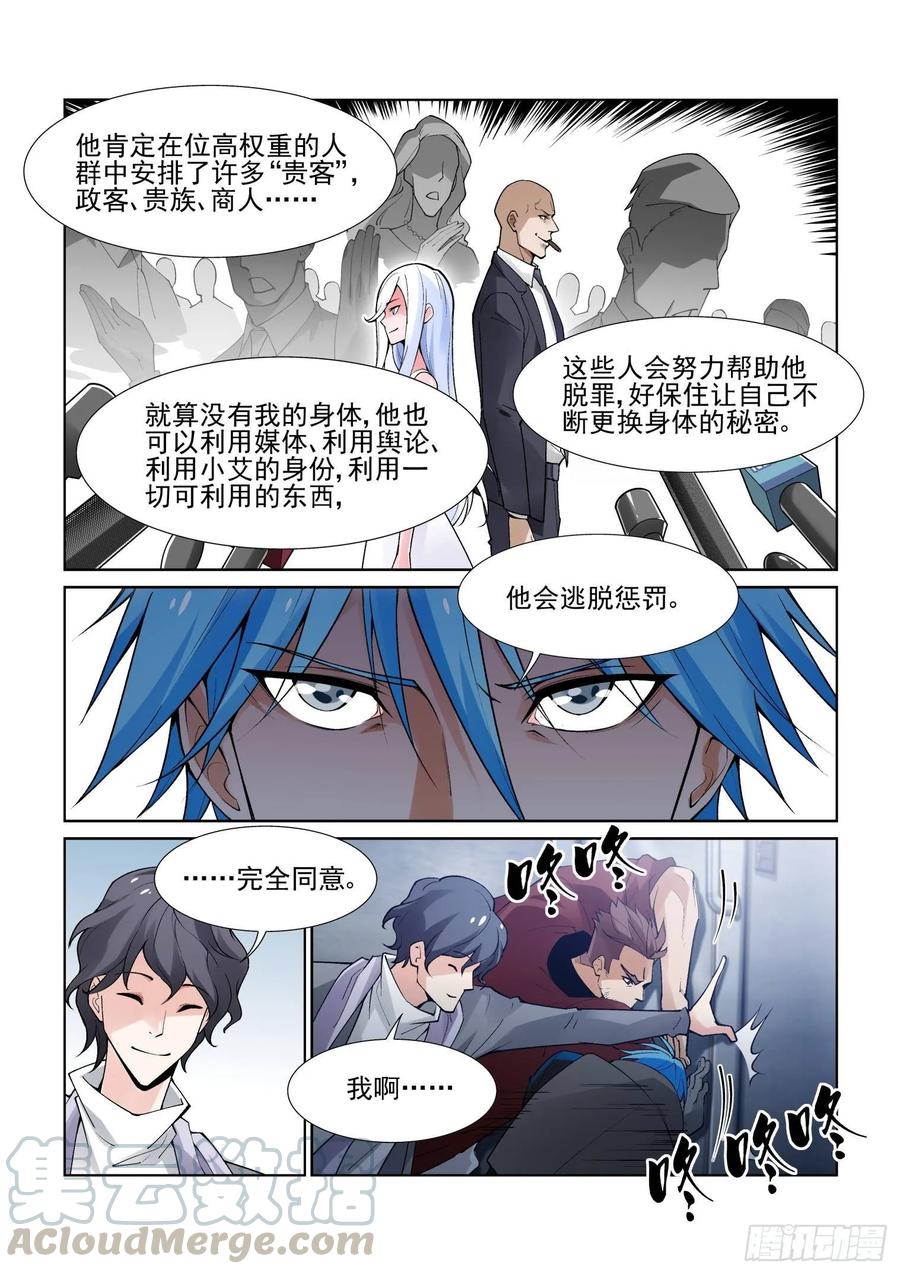 无罪之城 - 第三百九十七话 - 第9张图