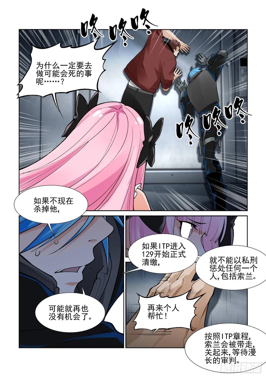 无罪之城 - 第三百九十七话 - 第8张图