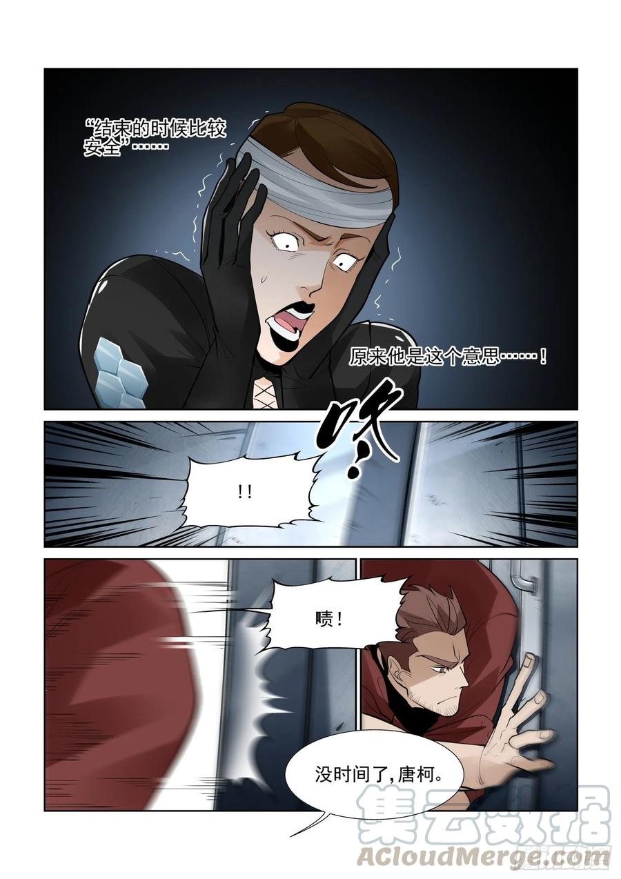 无罪之城 - 第三百九十七话 - 第5张图