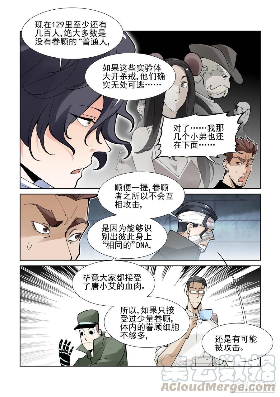 无罪之城 - 第三百九十七话 - 第3张图