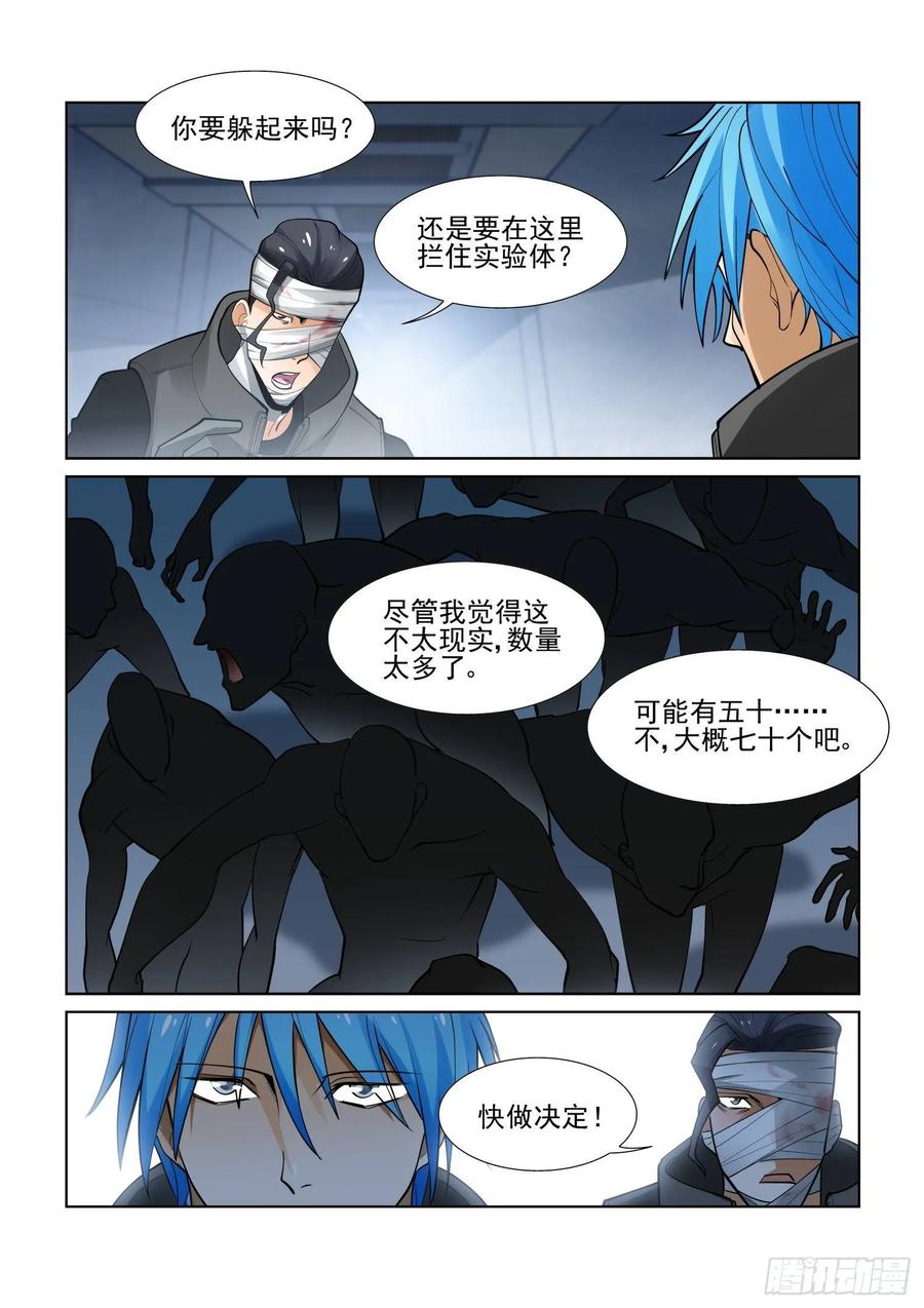 无罪之城 - 第三百九十七话 - 第6张图