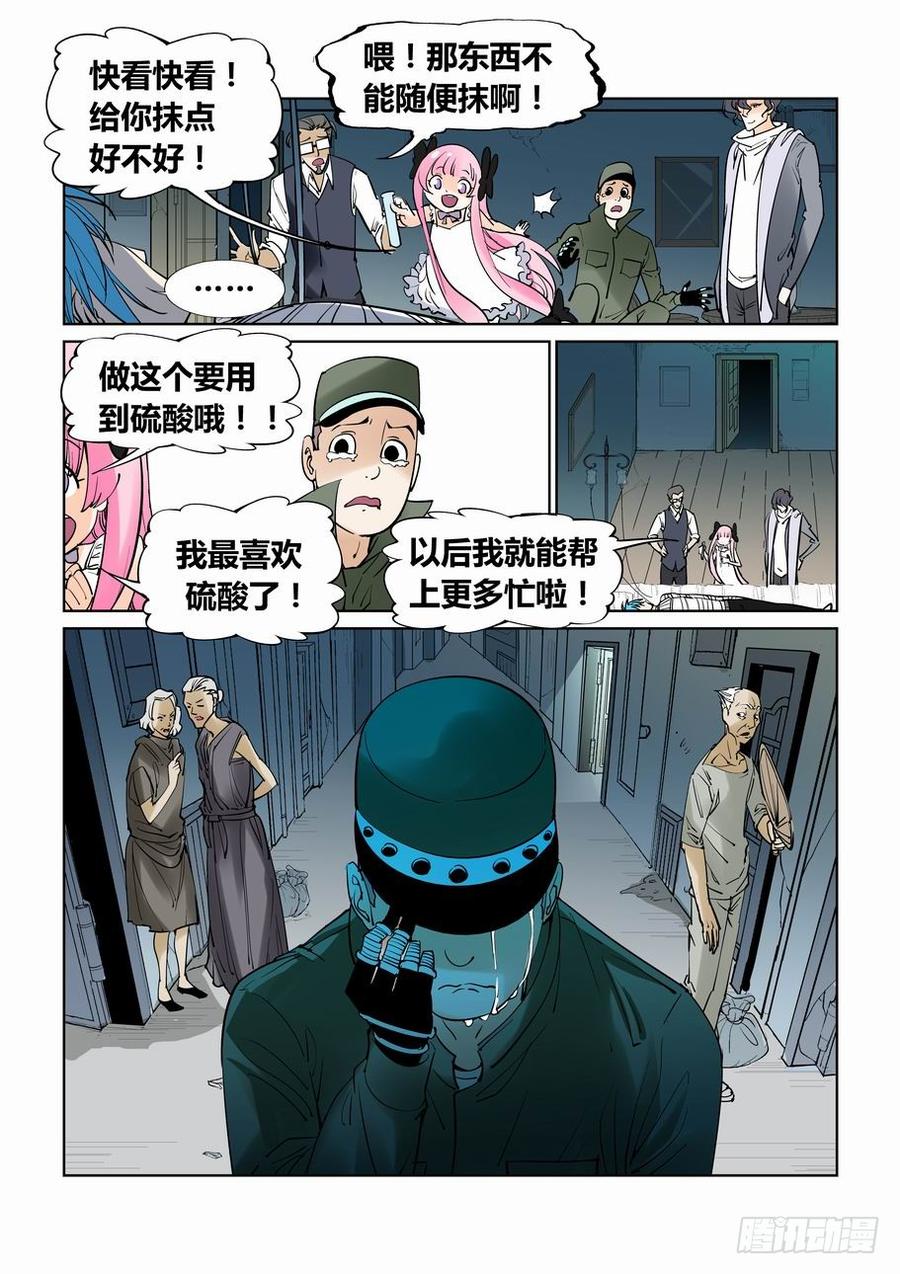 无罪之城 - 第四十三话 - 第12张图