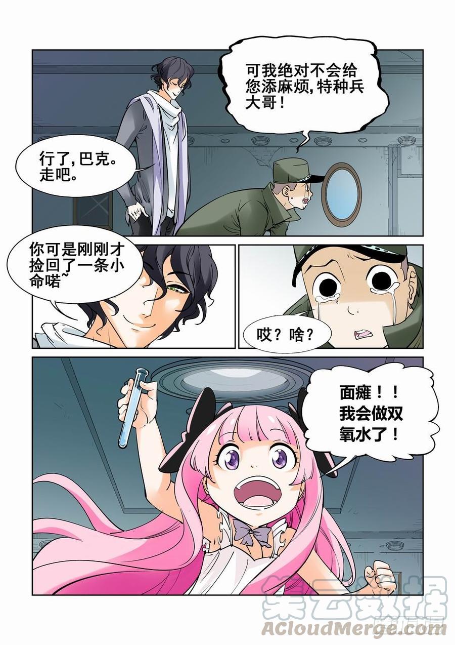 无罪之城 - 第四十三话 - 第11张图