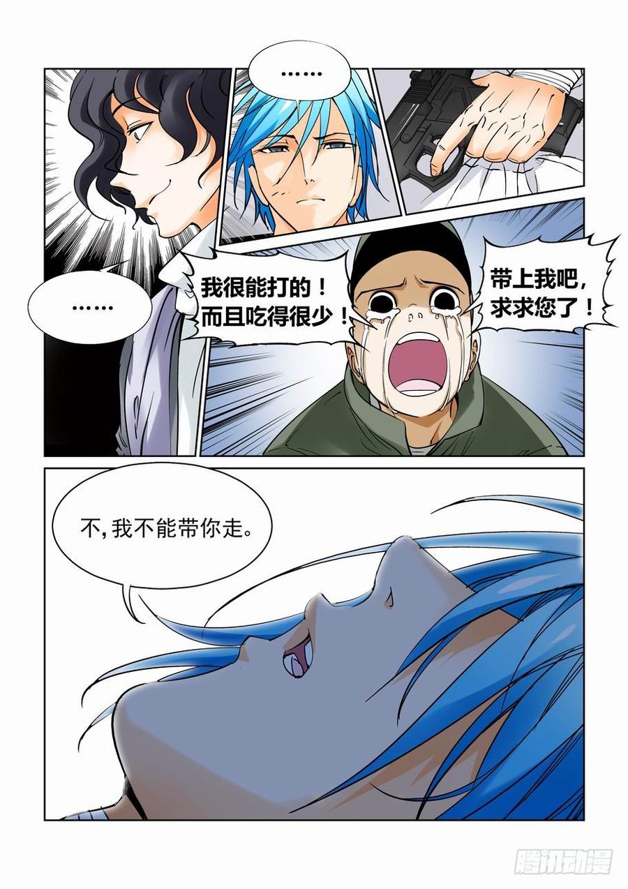 无罪之城 - 第四十三话 - 第9张图