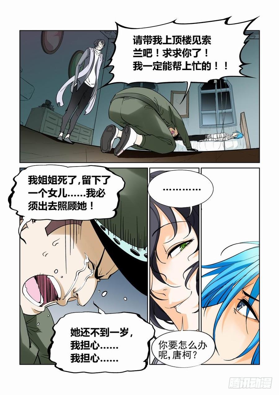 无罪之城 - 第四十三话 - 第7张图