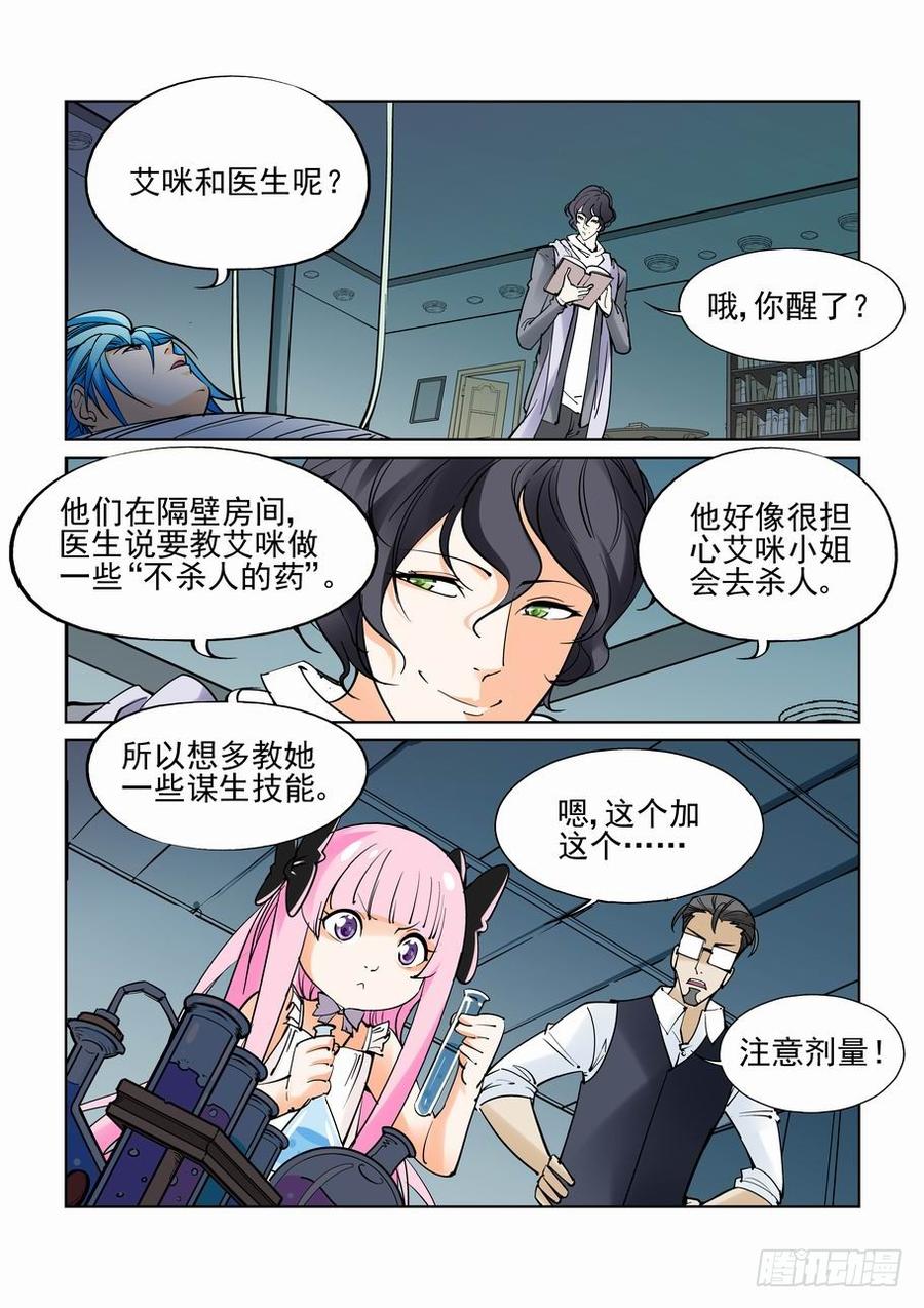 无罪之城 - 第四十三话 - 第2张图