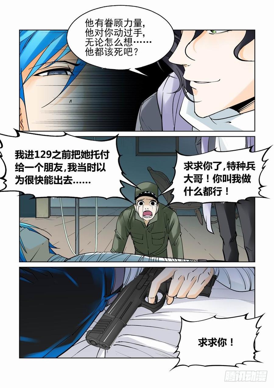 无罪之城 - 第四十三话 - 第8张图