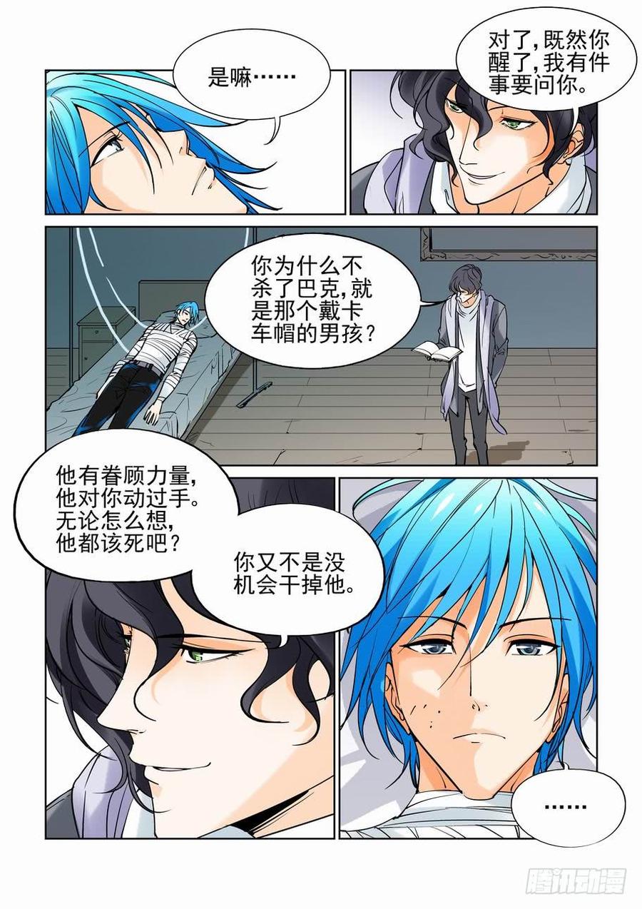 无罪之城 - 第四十三话 - 第3张图