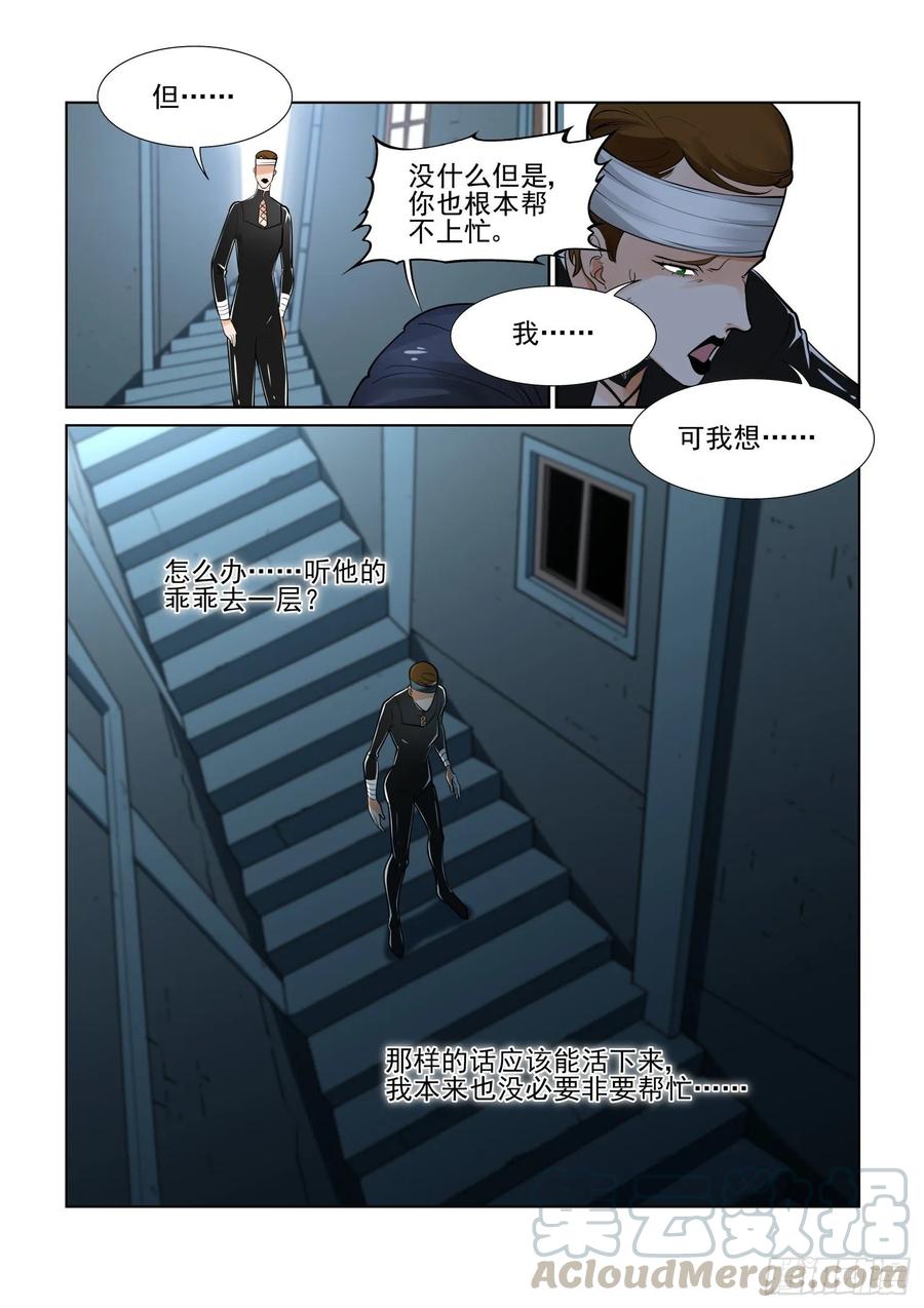 无罪之城 - 第三百九十九话 - 第3张图