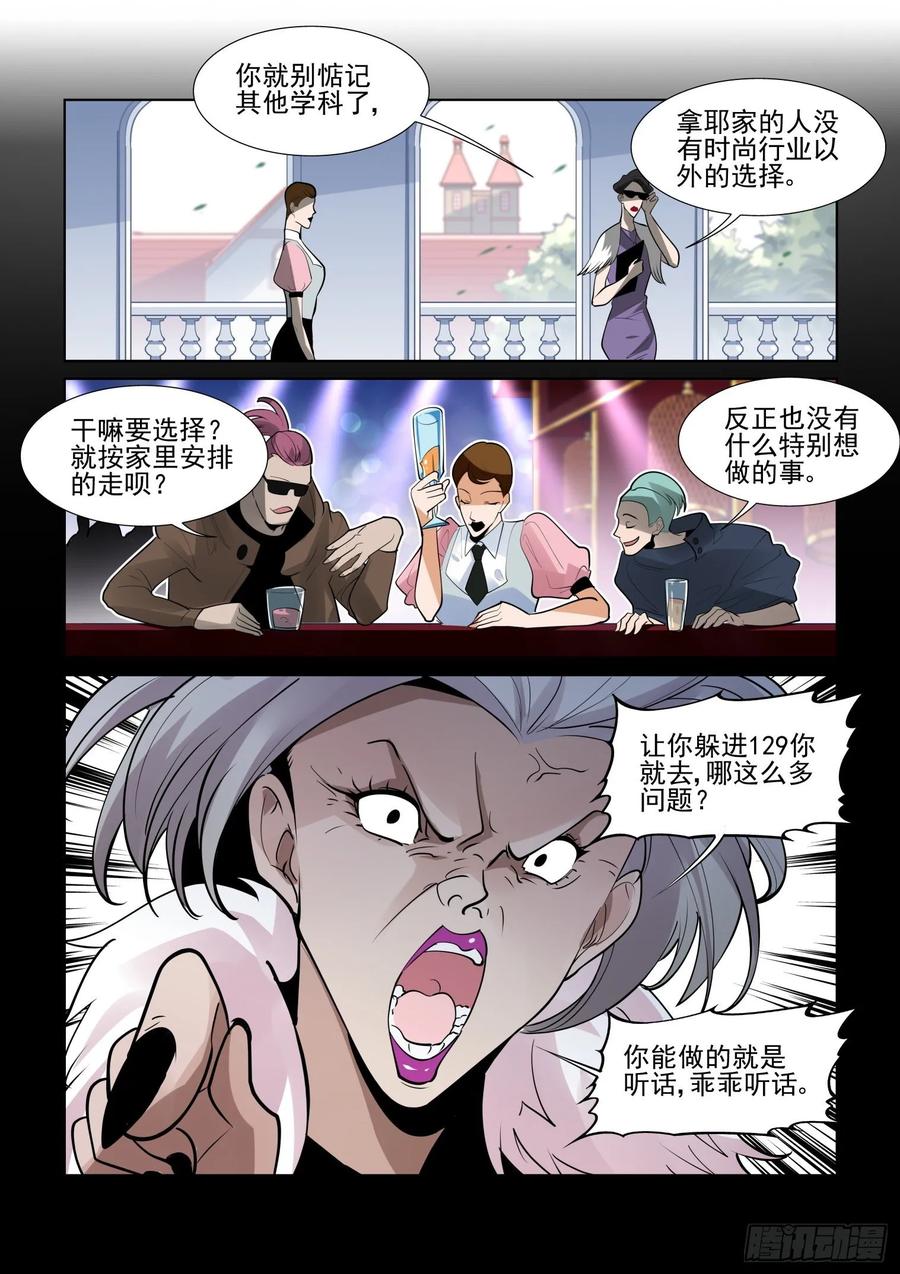 无罪之城 - 第三百九十九话 - 第6张图