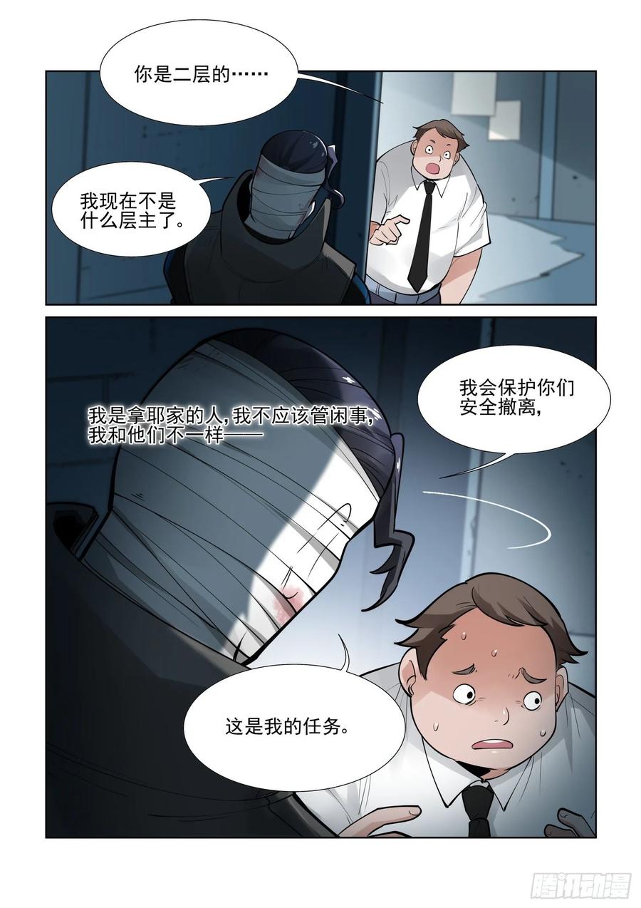 无罪之城 - 第三百九十九话 - 第4张图