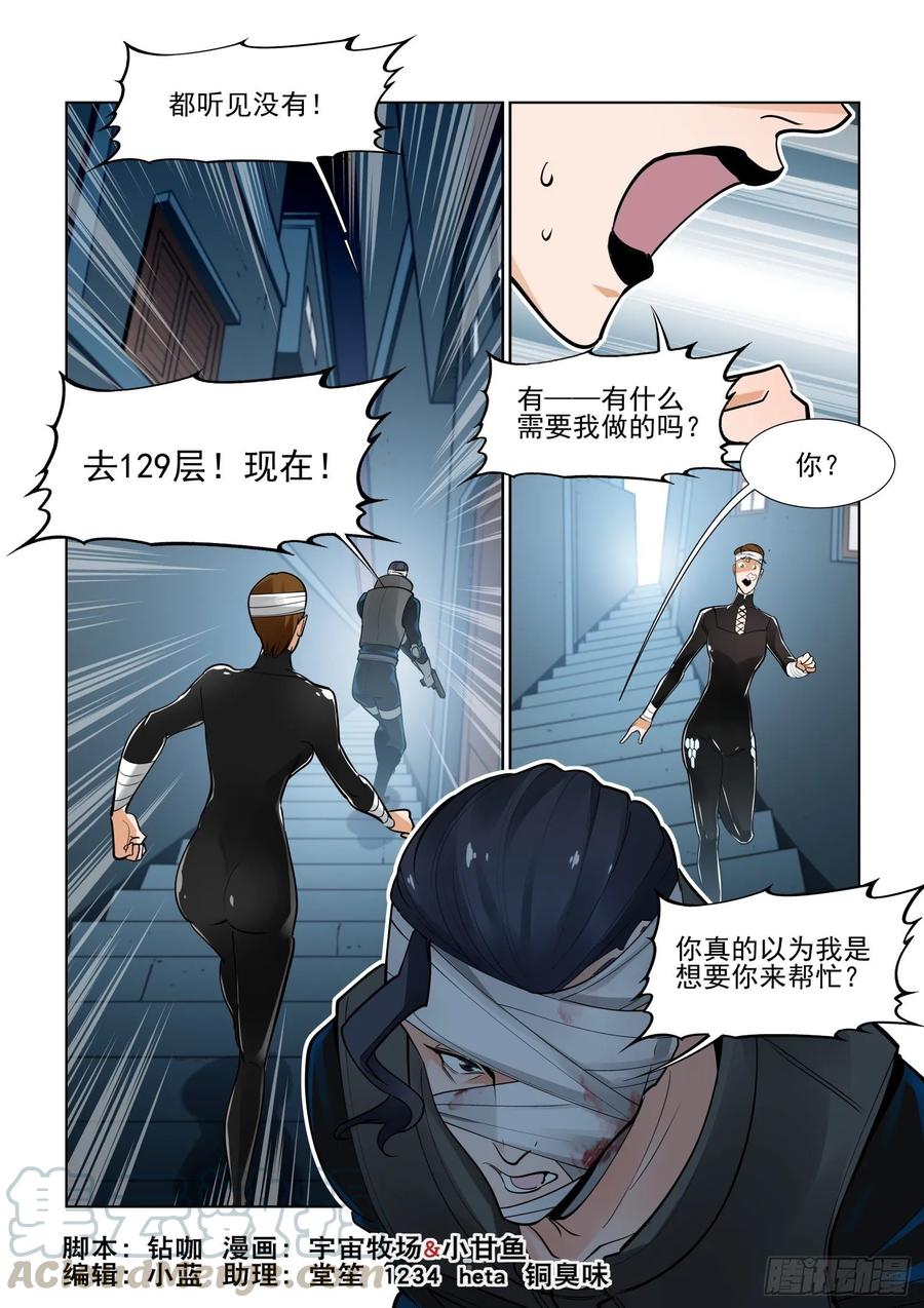 无罪之城 - 第三百九十九话 - 第1张图