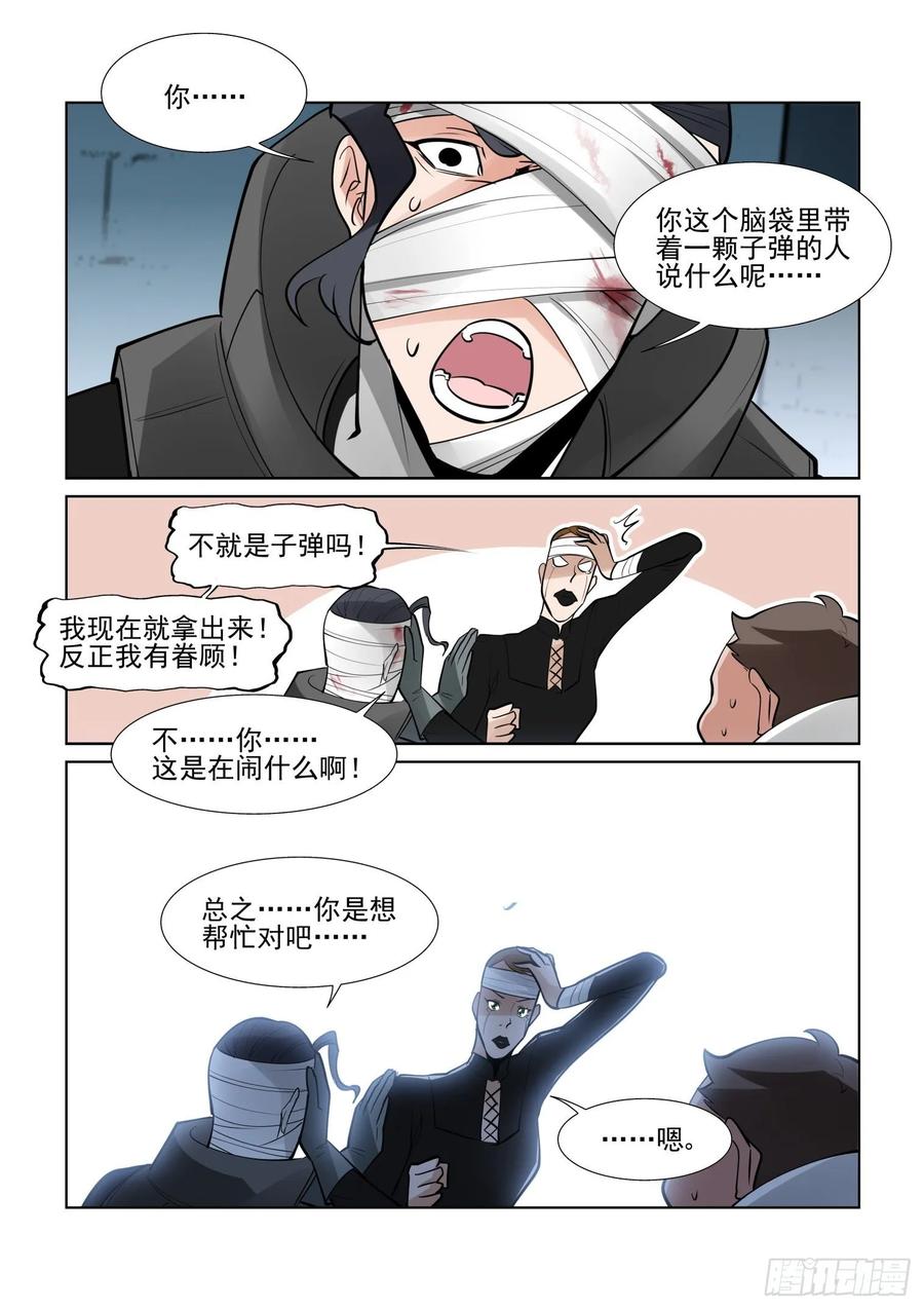 无罪之城 - 第三百九十九话 - 第8张图