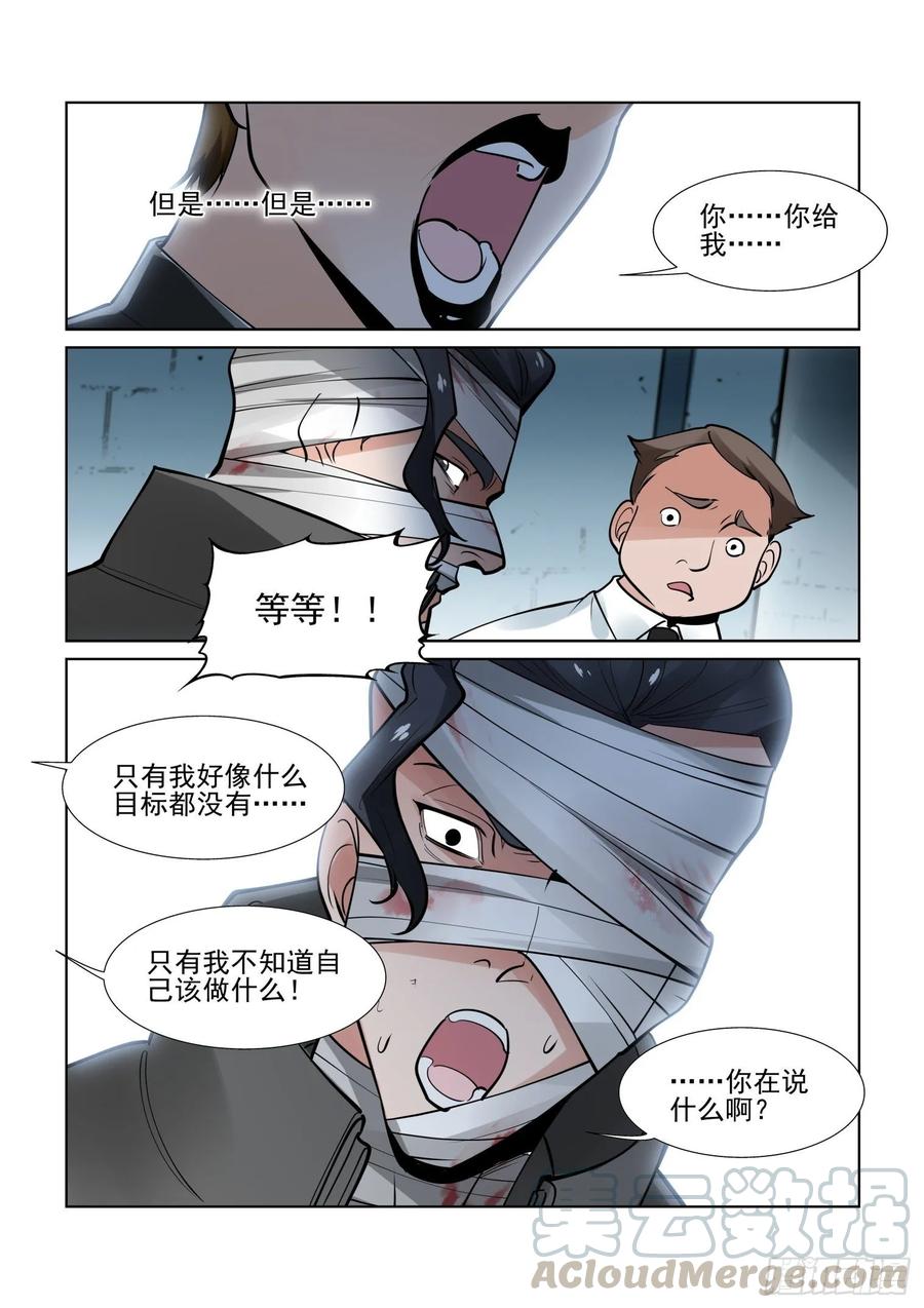 无罪之城 - 第三百九十九话 - 第5张图