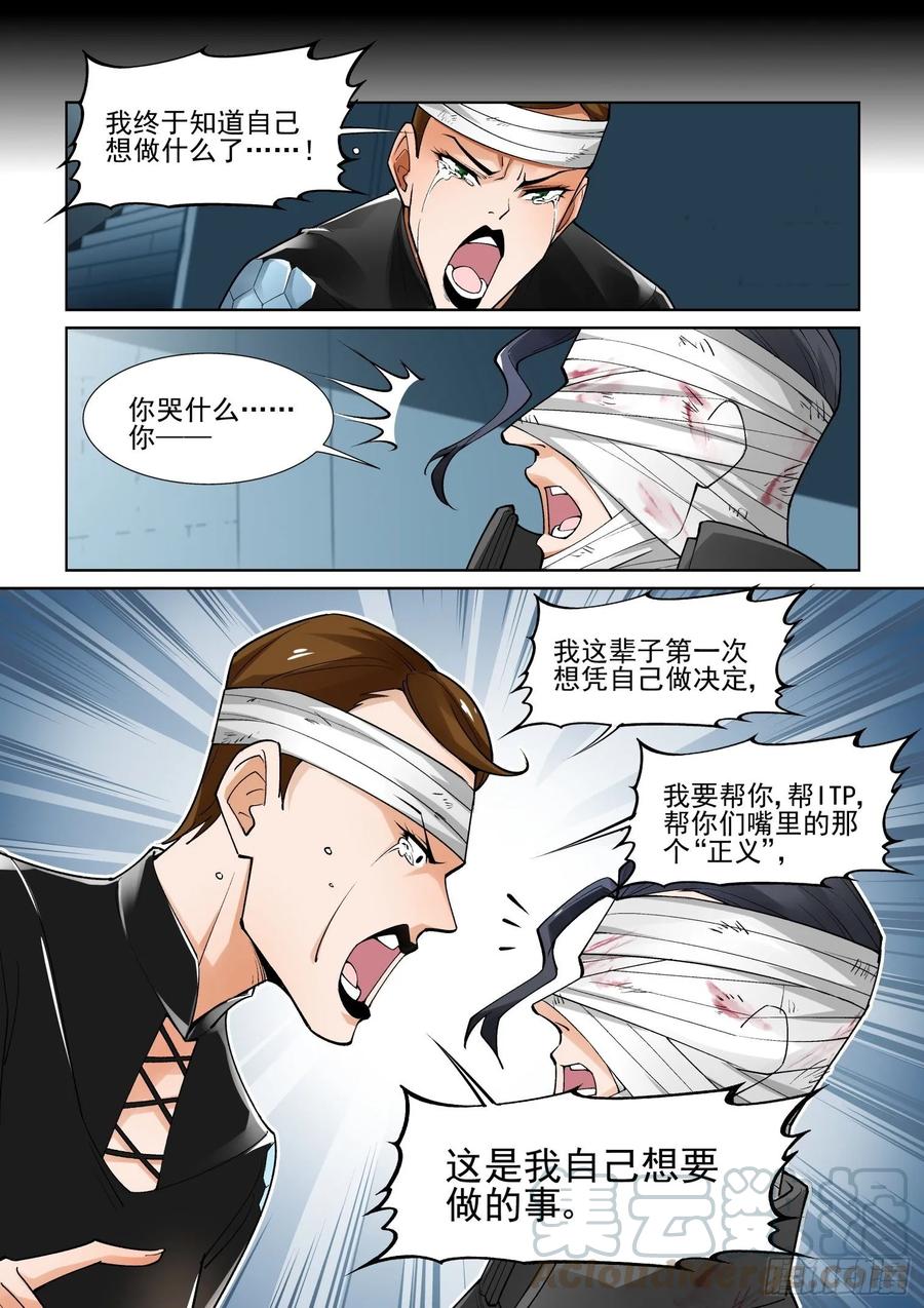 无罪之城 - 第三百九十九话 - 第7张图