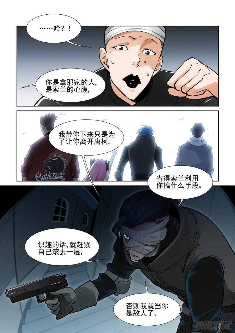 无罪之城 - 第三百九十九话 - 第2张图