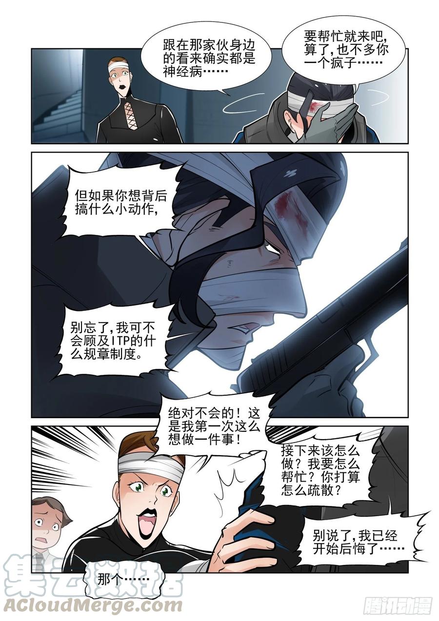 无罪之城 - 第三百九十九话 - 第9张图