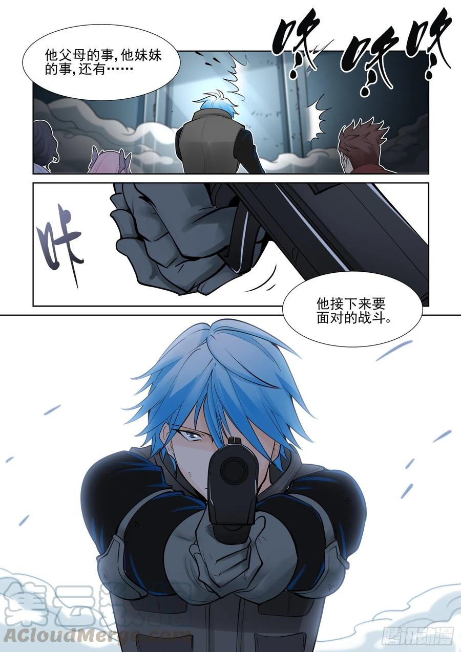 无罪之城 - 第四百话 - 第9张图