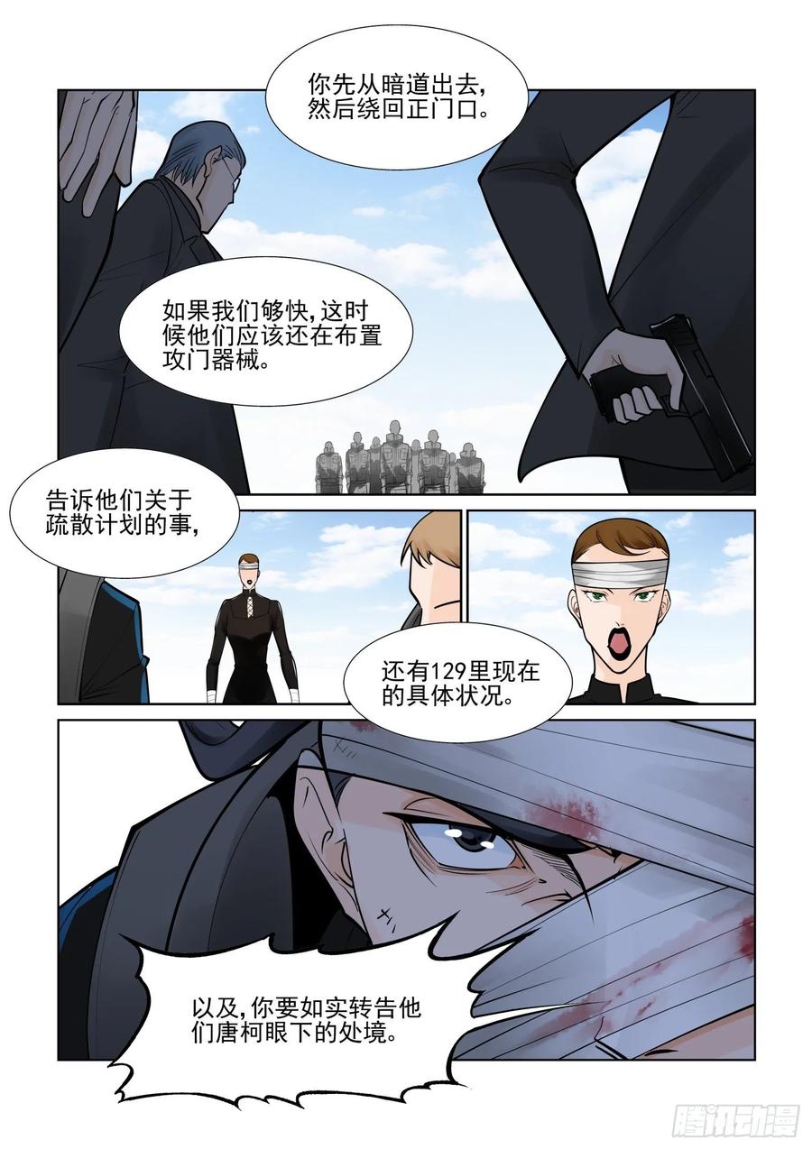 无罪之城 - 第四百话 - 第8张图