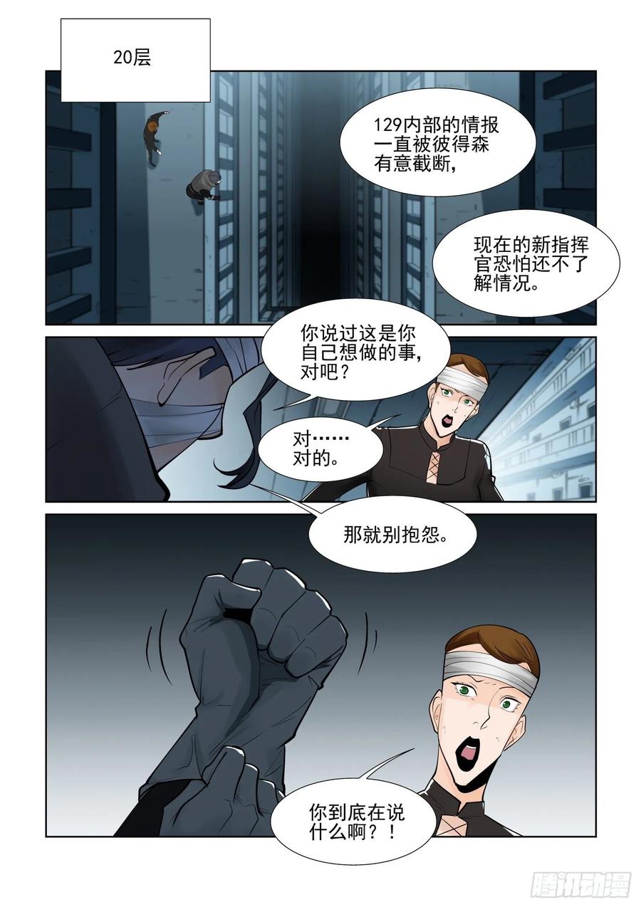 无罪之城 - 第四百话 - 第2张图