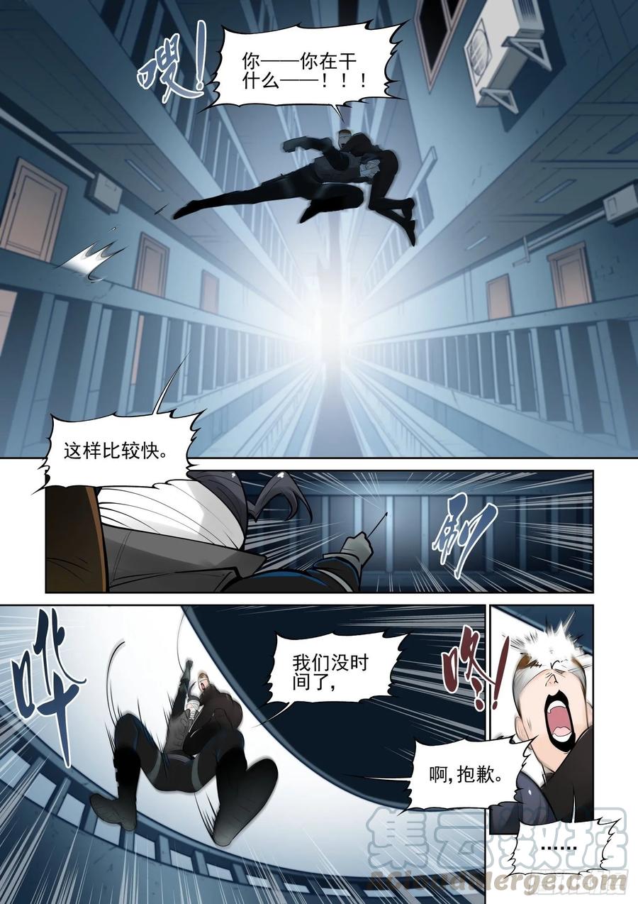 无罪之城 - 第四百话 - 第5张图