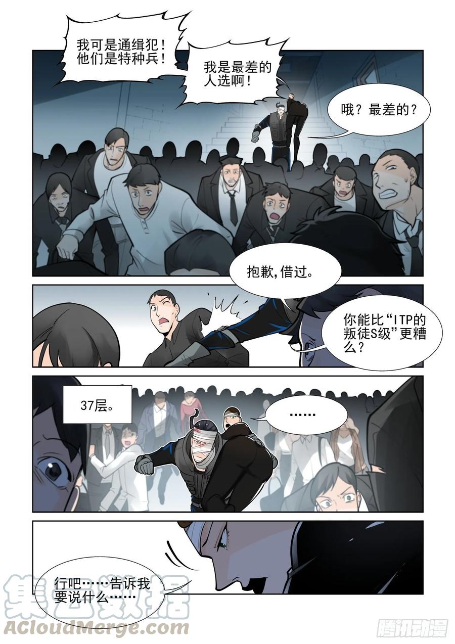 无罪之城 - 第四百话 - 第7张图