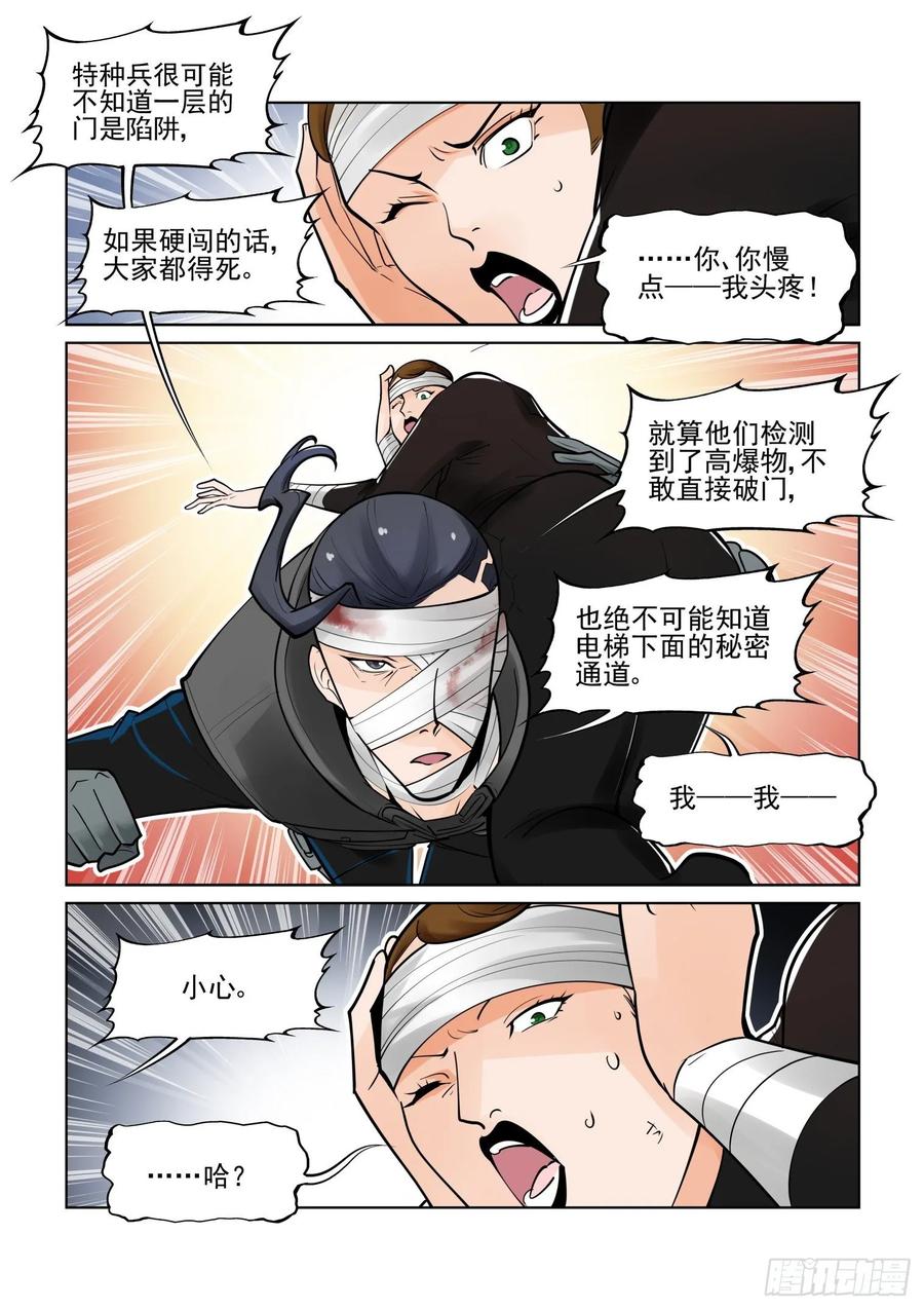 无罪之城 - 第四百话 - 第4张图