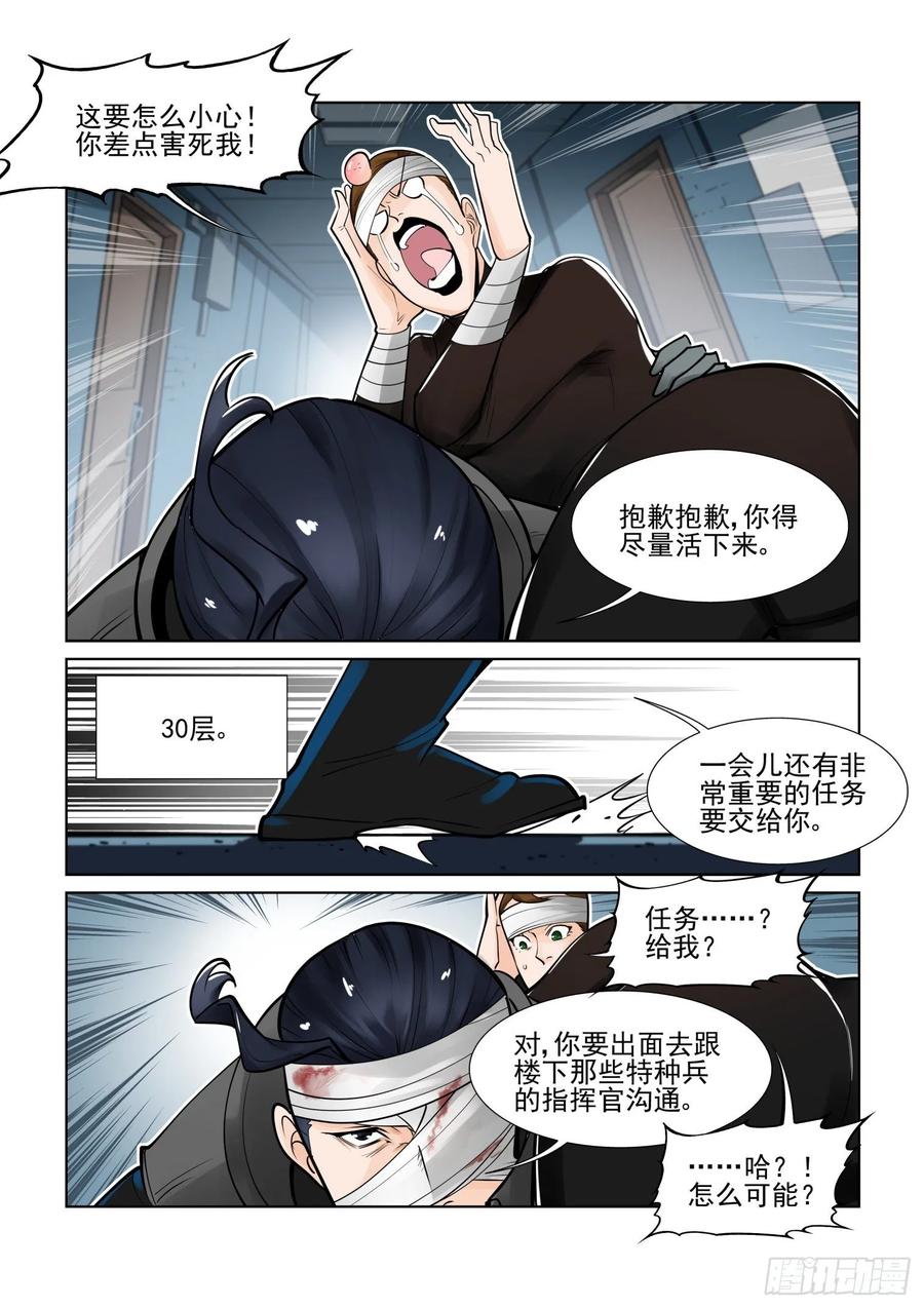 无罪之城 - 第四百话 - 第6张图