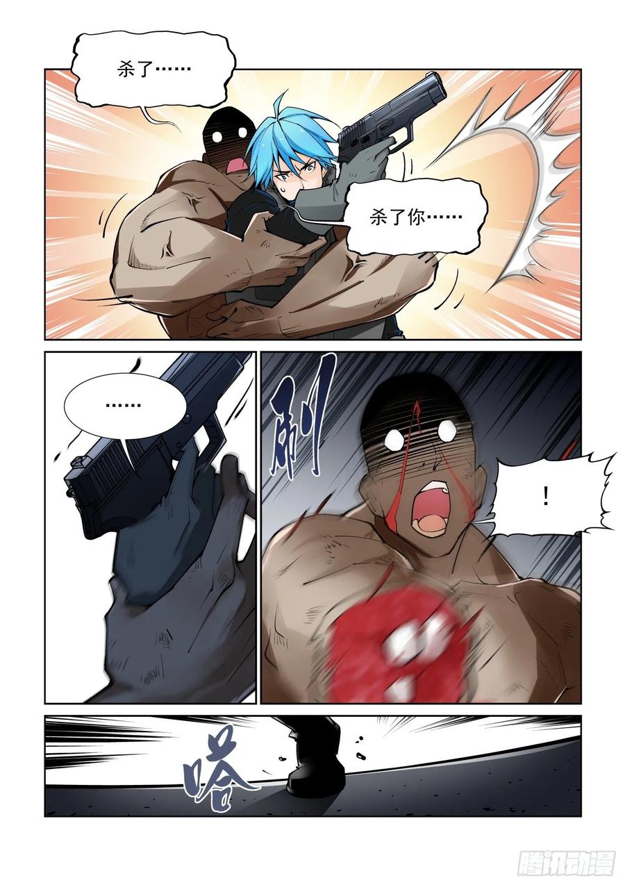 无罪之城 - 第四百零一话 - 第8张图