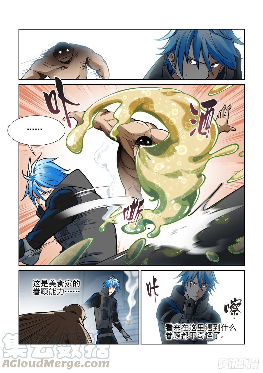 无罪之城 - 第四百零一话 - 第5张图