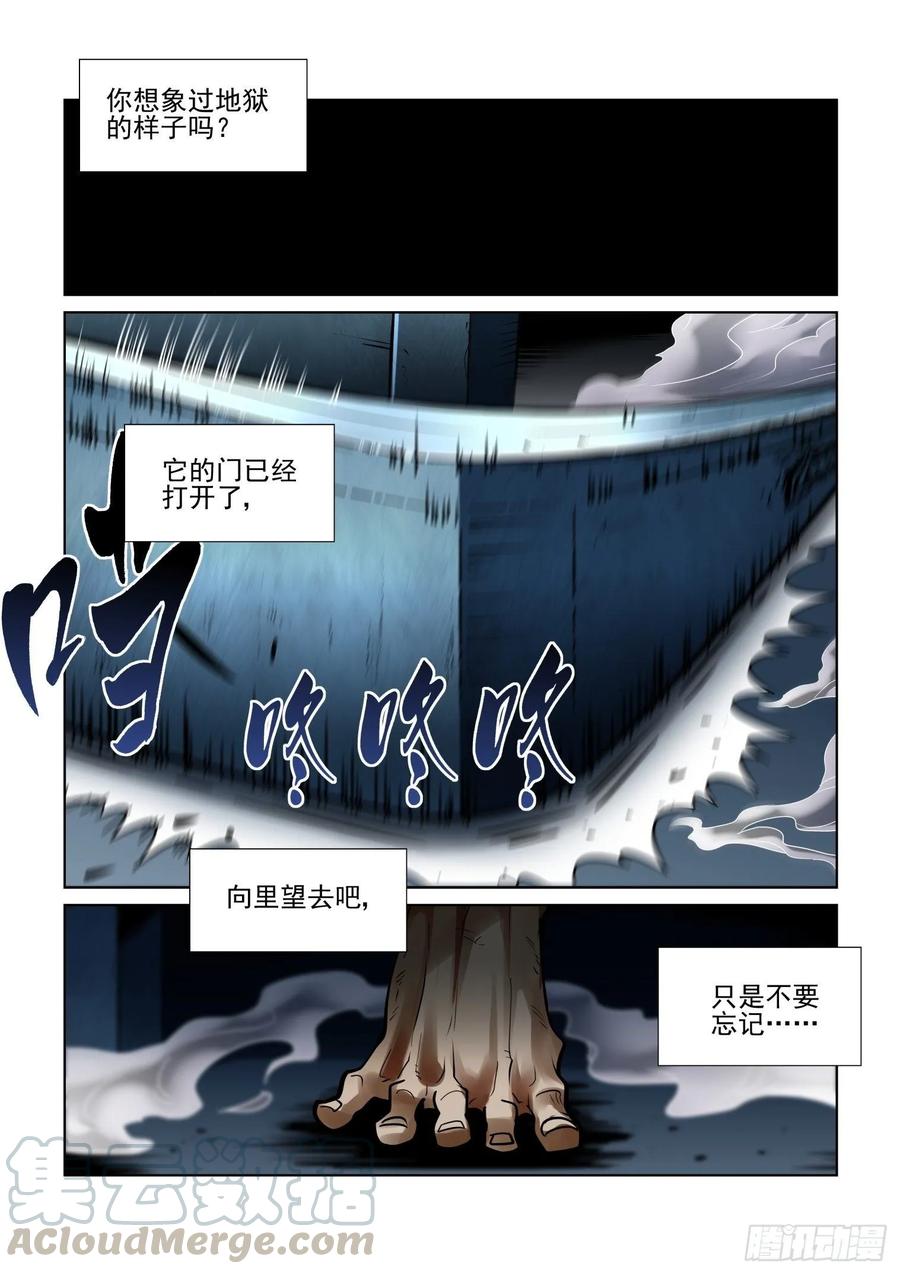 无罪之城 - 第四百零一话 - 第1张图