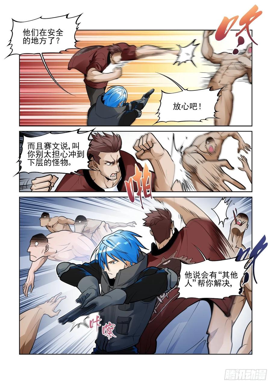 无罪之城 - 第四百零二话 - 第4张图