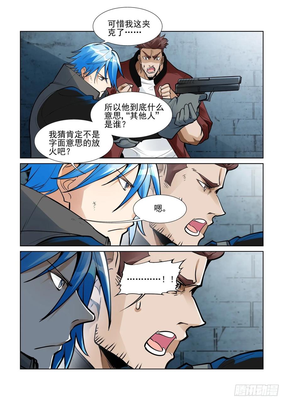 无罪之城 - 第四百零二话 - 第6张图