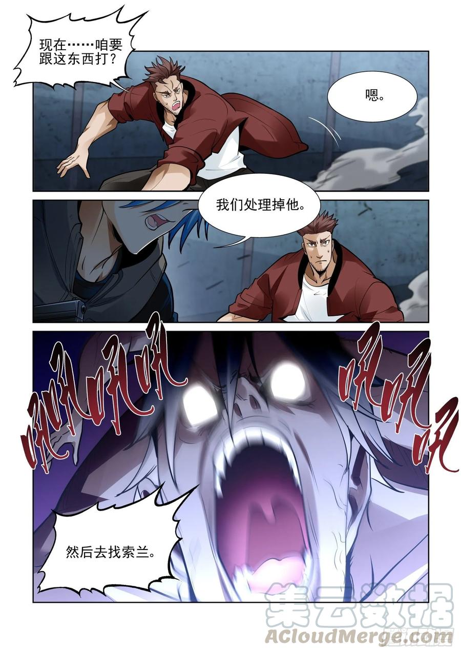 无罪之城 - 第四百零二话 - 第9张图