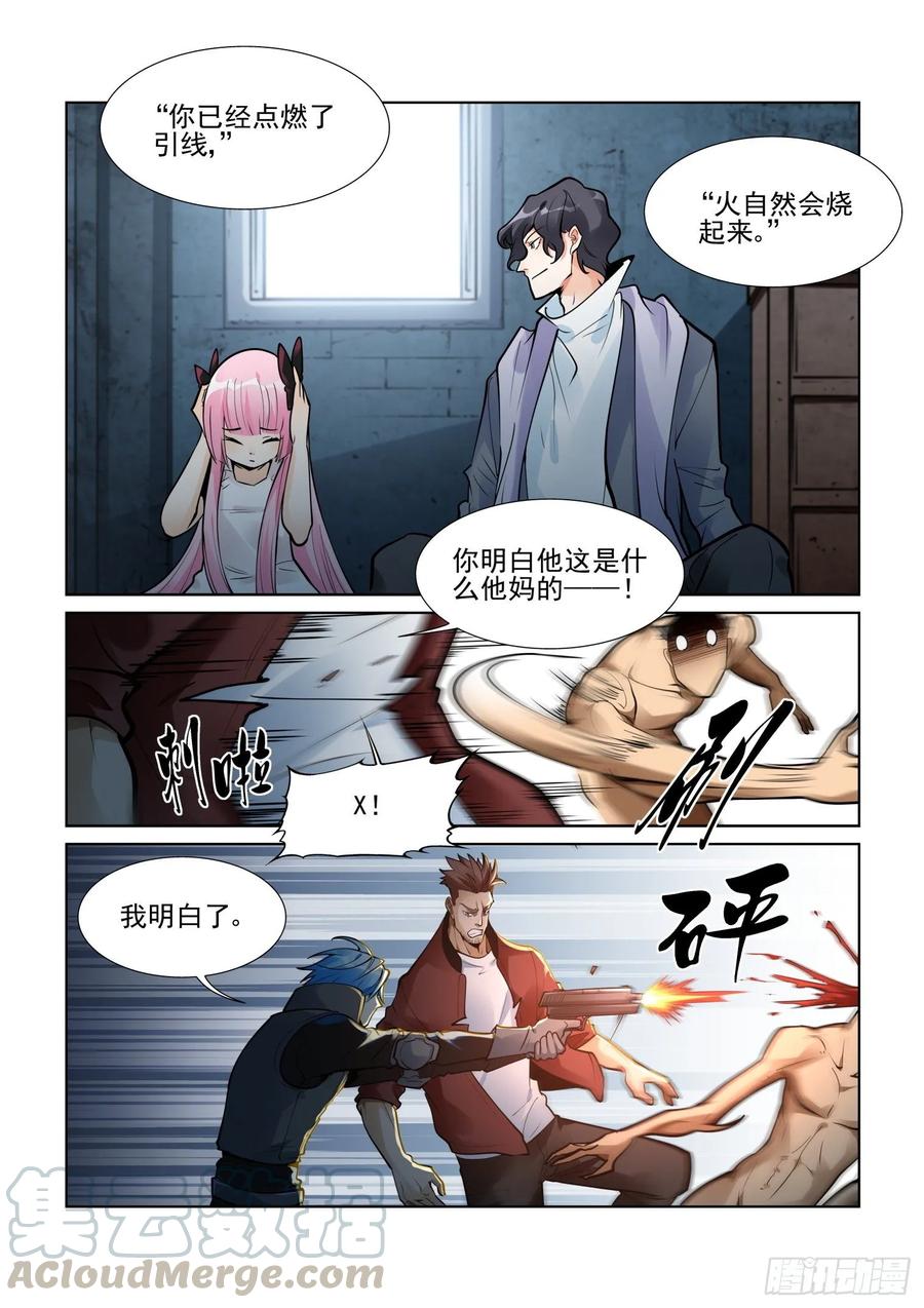 无罪之城 - 第四百零二话 - 第5张图